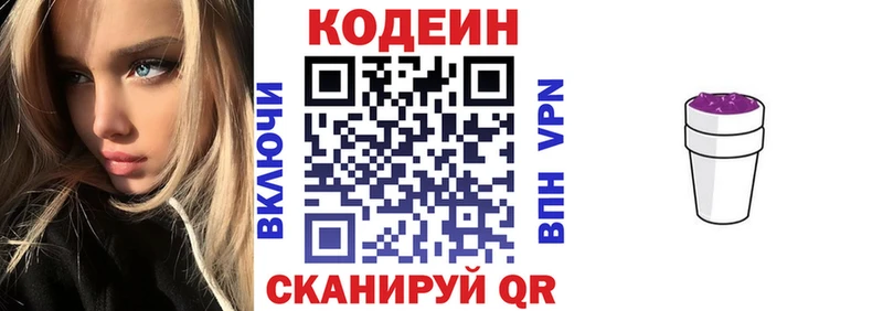 Кодеиновый сироп Lean напиток Lean (лин)  Касли 
